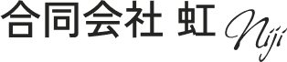 合同会社 虹